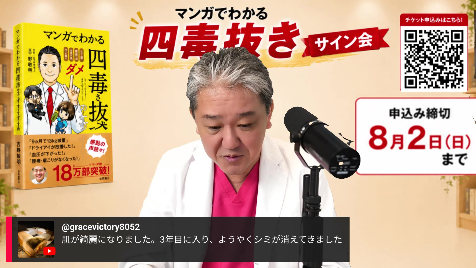 Toshiaki - 『マンガでわかる 四毒抜きのすすめ』サイン本お渡し会