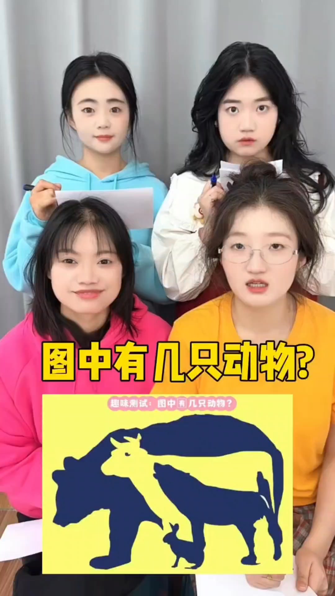 图中有几只动物 #不是一般的搞笑 #搞笑_processed #老铁笑一笑 #不要怕挑战 #闺蜜游戏 #搞笑游戏 #掰乐之的一百个乐子 #小 ...