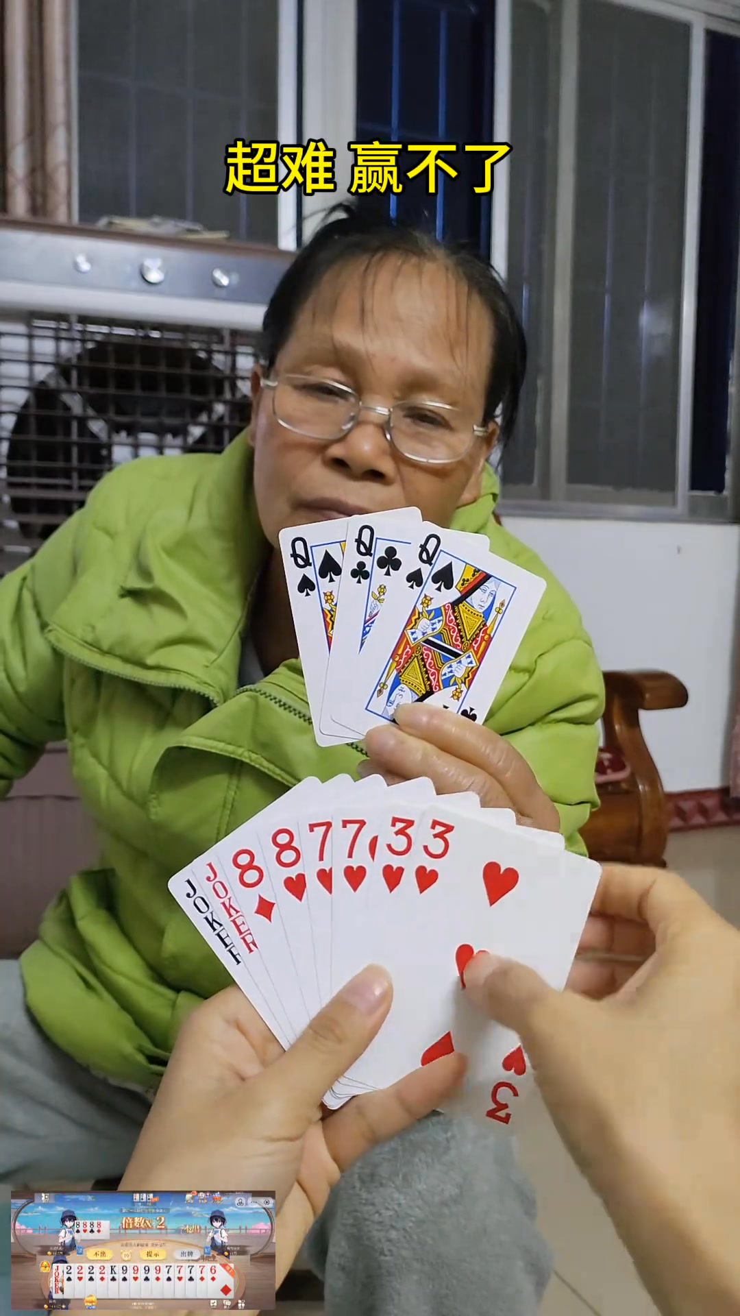 超難 這牌贏不了啊##歡喜斗地主 ##抖音小游戲 ##斗地主 | 主机游戏速报 | Facebook
