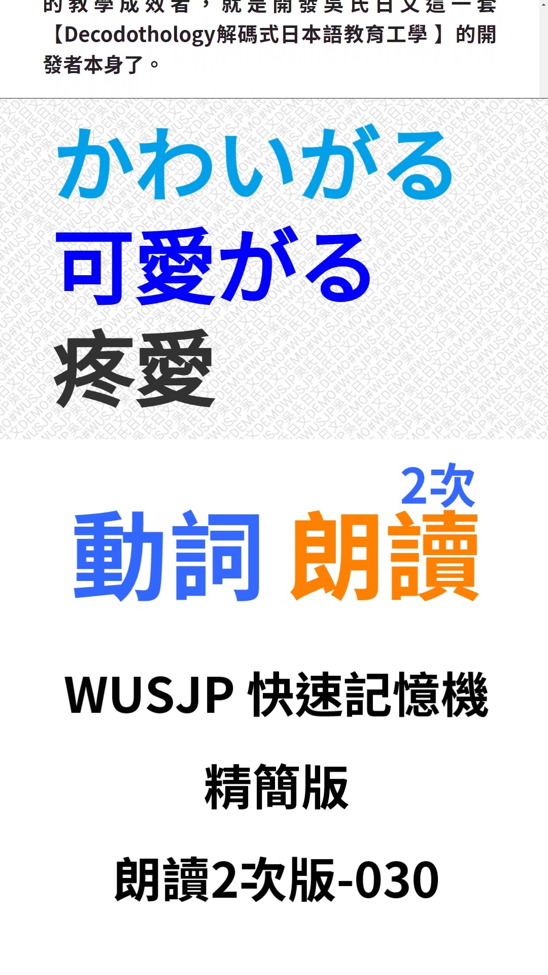 吳氏日本語:奇跡的な速攻法| Taipei