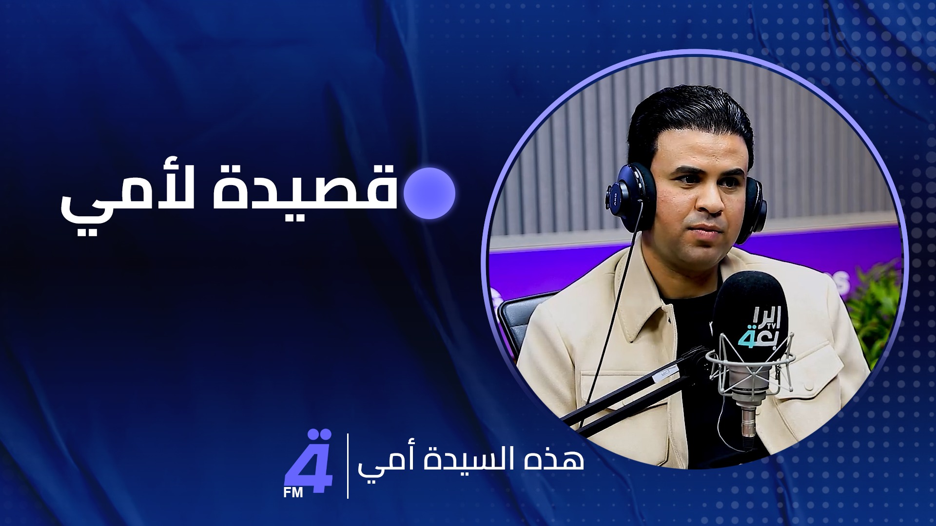 تهزين كاروكا وتنعين طفله ... فقد لوح التابوت في أول العمر.. قصيدة د ...