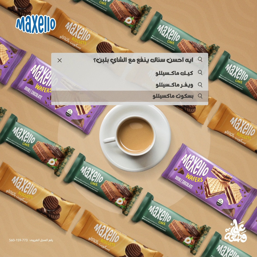 اديها كيك من ماكسيللو | خليها معاك هتحتاجها في اي نزولة! اديها كيك من ...