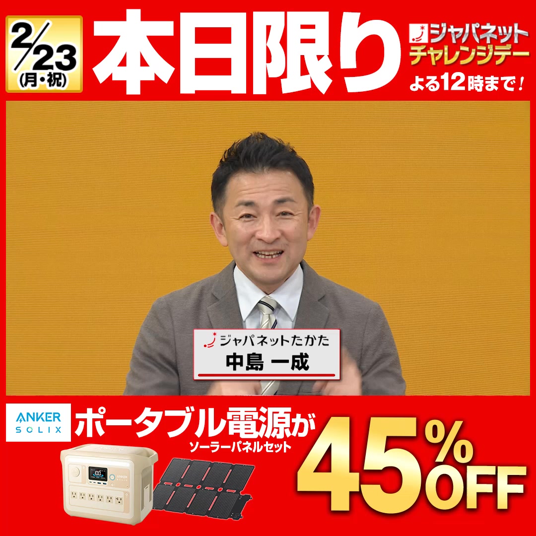 Ankerポータブル電源とソーラーパネルがセットで税込79,800円。受付は