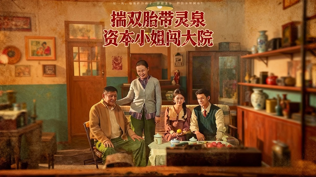 最新上映《揣双胎带灵泉资本小姐闯大院》💥#杨欢 #何怡婷 #爆款短剧 #drama | 上癮短劇 | Facebook