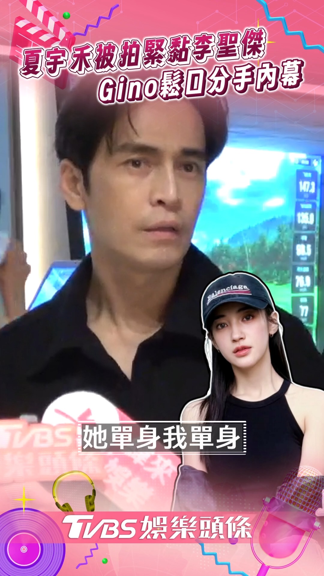 【夏宇禾被拍貼臉緊黏李聖傑！ Gino忍2年鬆口「情變內幕」】 情變內幕全說了~ #夏宇禾 #Gino | TVBS 新聞 | Facebook
