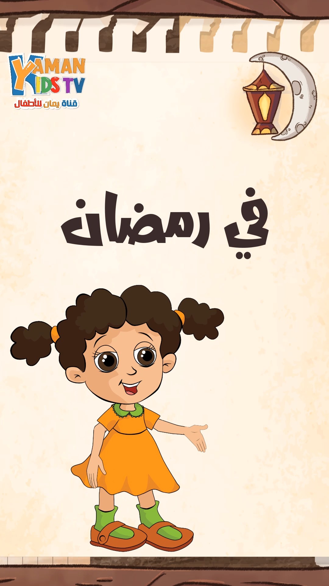 نشيد الحروف العربية - حرف ع و غ مع طريقة و كيفية كتابة الحروف بالخطوات ...