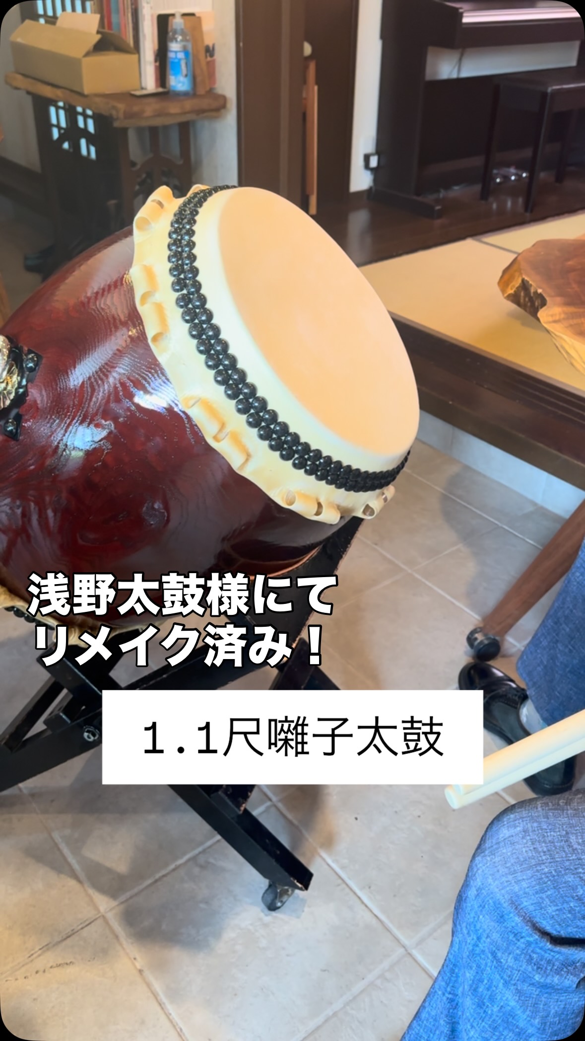 先日ご紹介しました、浅野太鼓製締太鼓、「締獅子(しめじし)太鼓」の