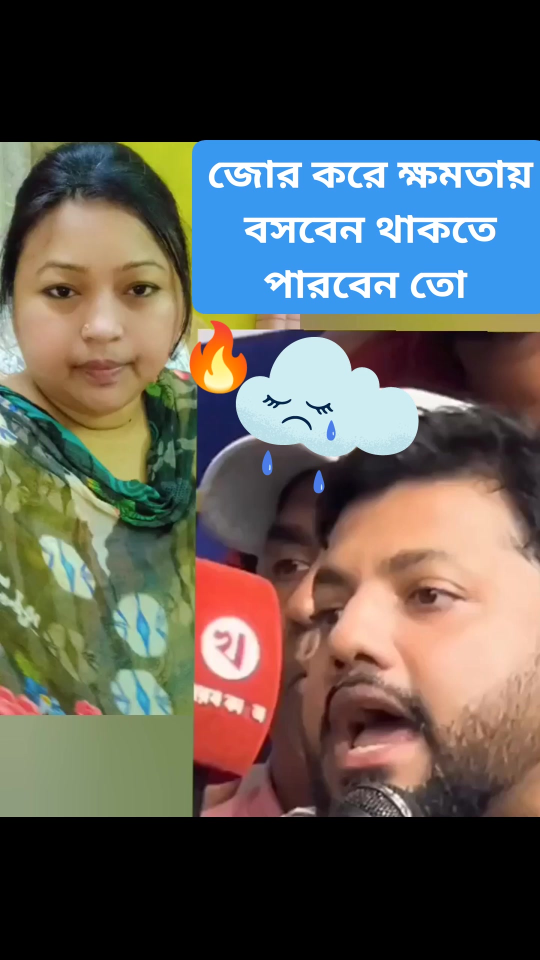 ফ্যাসিস্টদের পতন ভুলবেন না #everyone #follow #friends #trend @highlight ...