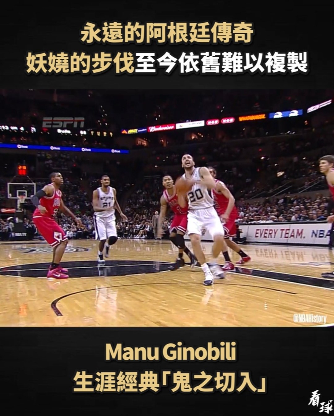 #冰友看熱鬧 #ManuGinobili 場上獨特的存在- Manu Ginobili 難以被複製的「鬼之切入」 #NBA #Olympics ...