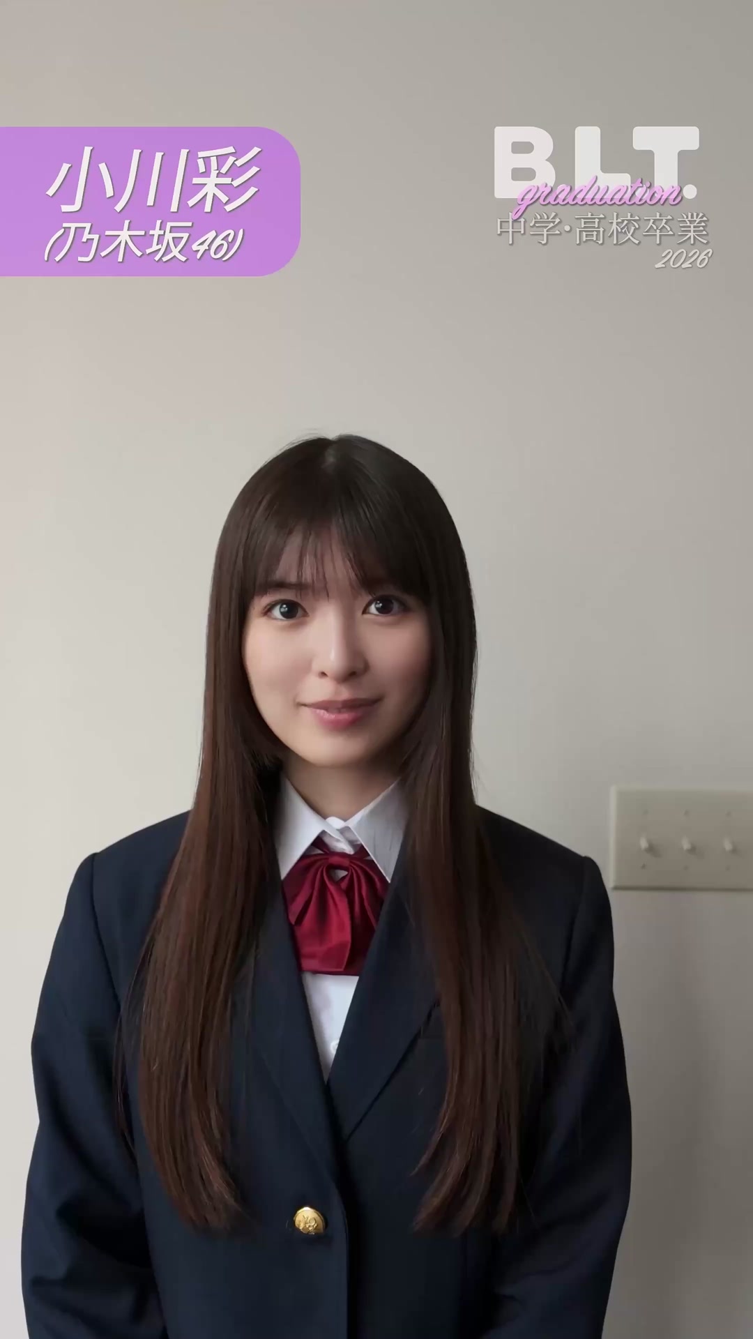 B.L.T.graduation2026中学・高校卒業 涼海すう 当選品 B.L.T.