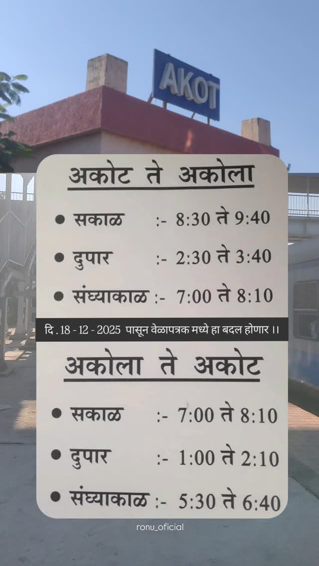 अकोट - अकोला रेल्वे नवीन वेळापत्रक .... #train #akot #newsupdate #akola ...