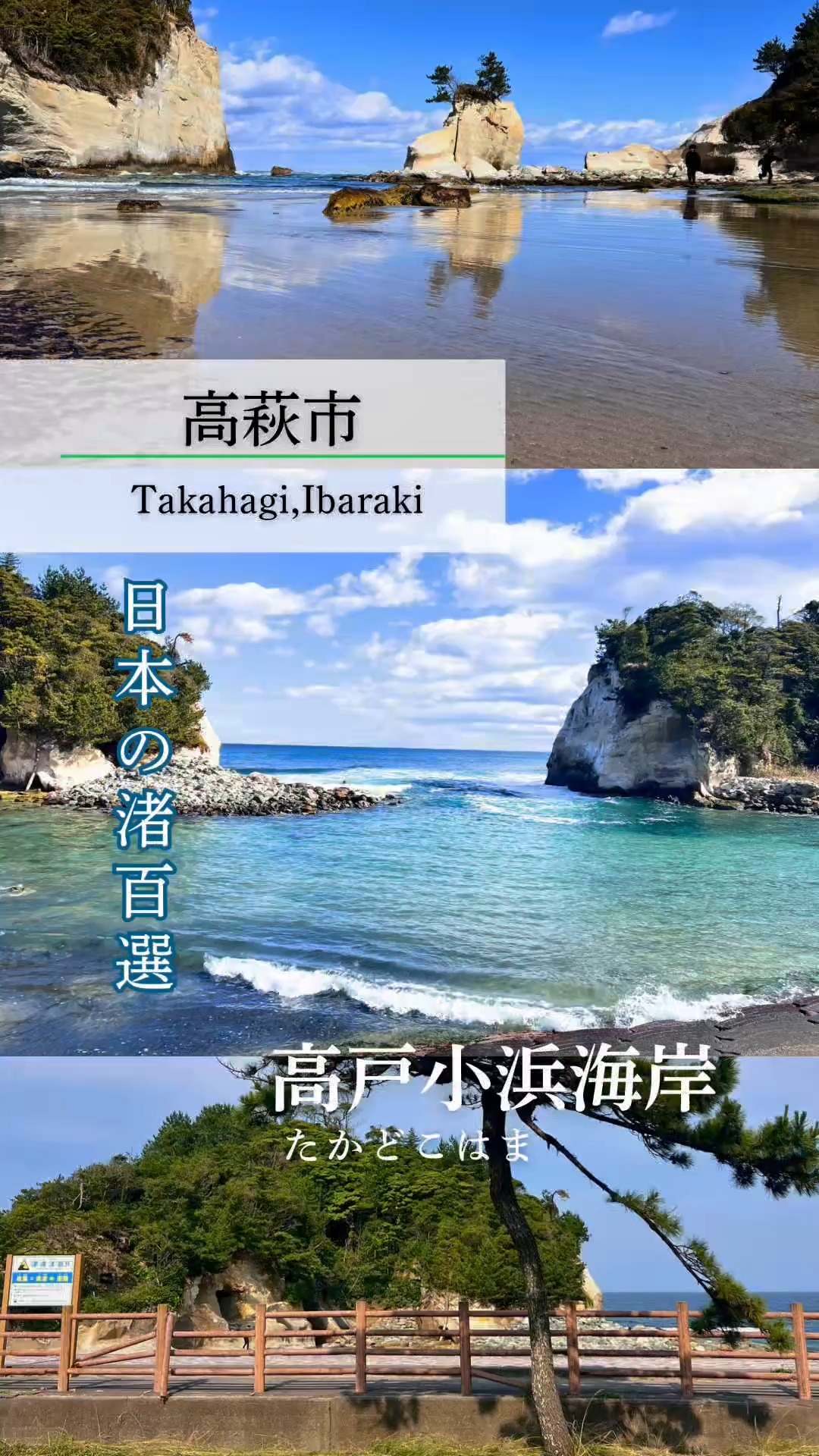 高戸 小浜 海岸