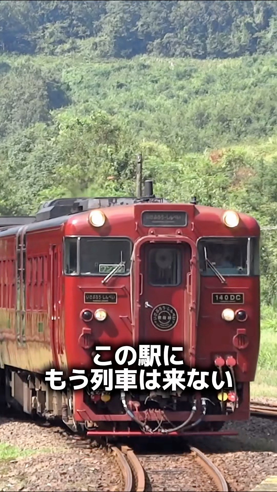 1985年に消えた小松島線】 かつて徳島県小松島市を走っていた国鉄