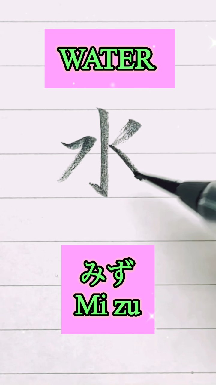 Let's learn today kanji 水（みず）💧 | Japanese Kanji Title: 水