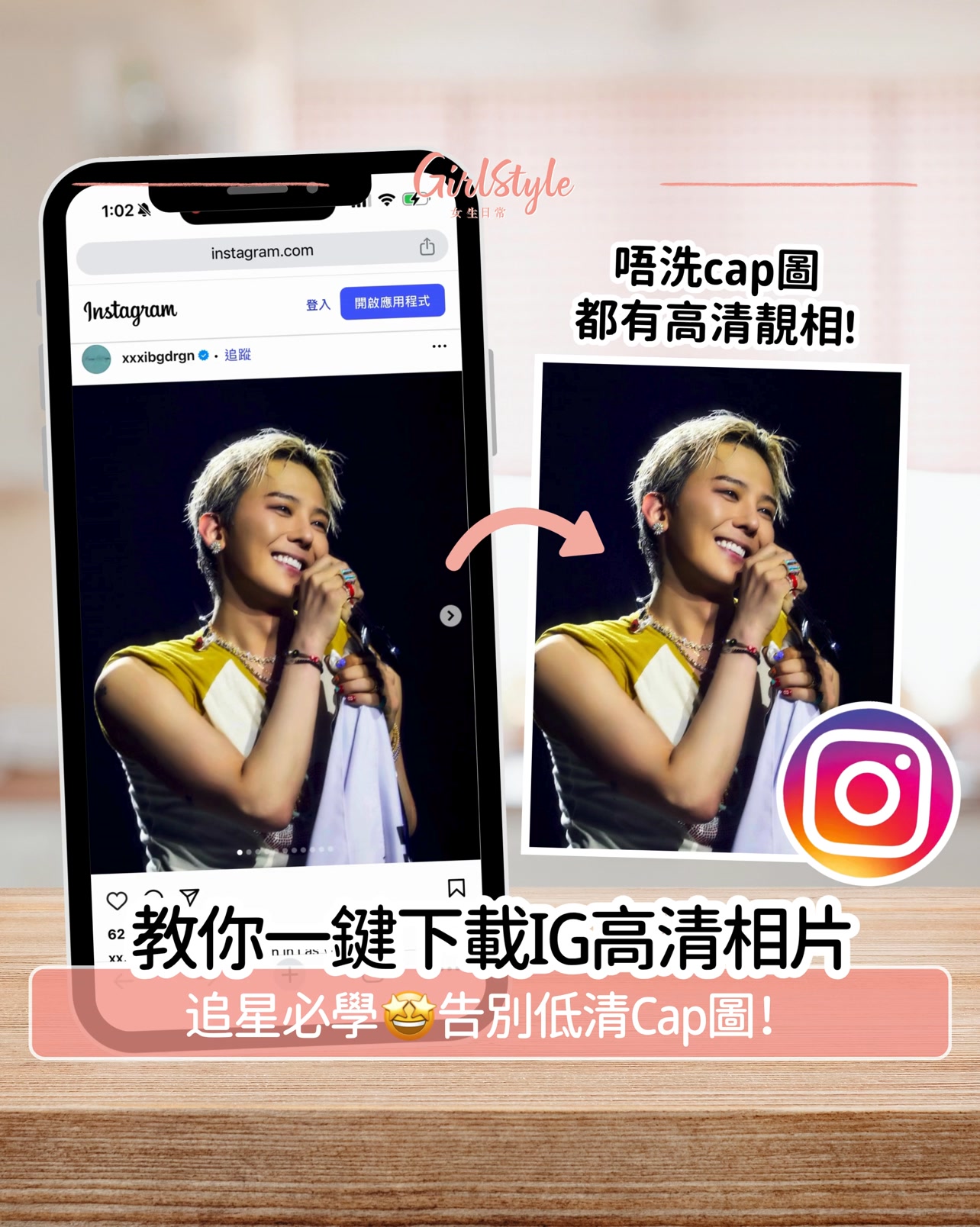 【💡教你一鍵下載IG高清相片！追星必學😍告別低清Cap圖～】 喺IG見到偶像、韓星嘅超靚相想收藏？但係IG又冇直接下載功能，Cap圖又會低清 ...