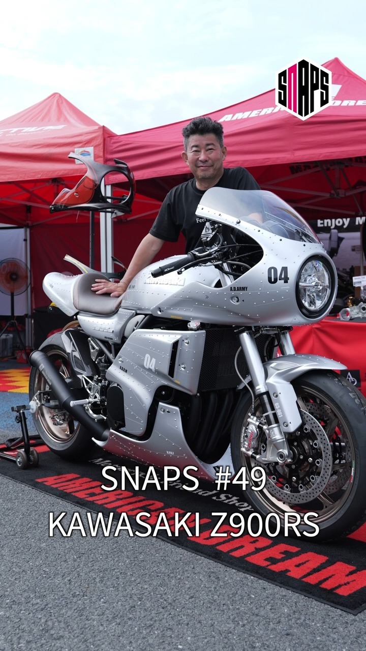 SNAPS】アメリカンドリームの松田社長が語る！戦闘機のようなZ900RS
