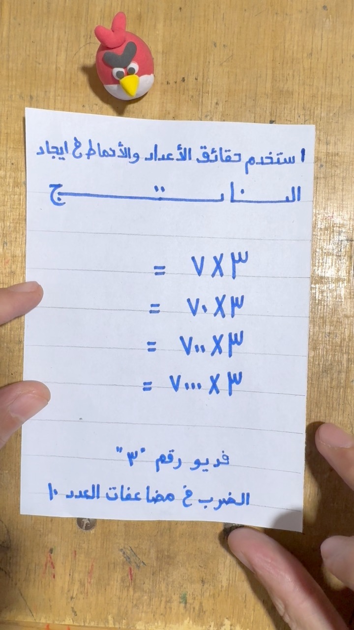 تمرين مهم على الضرب في مضاعفات العدد ١٠ عايزك تلاحظ النمط وتجيب الناتج ...