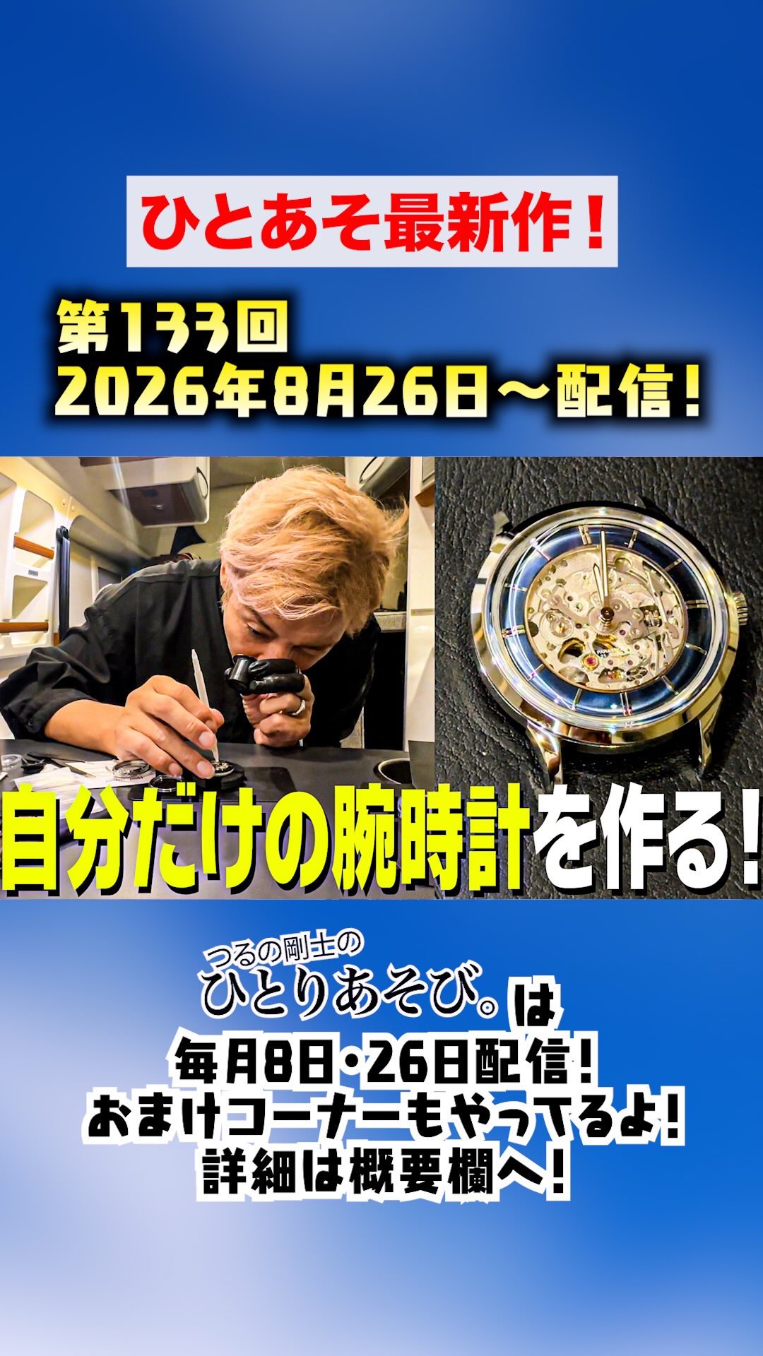 つる の 剛士