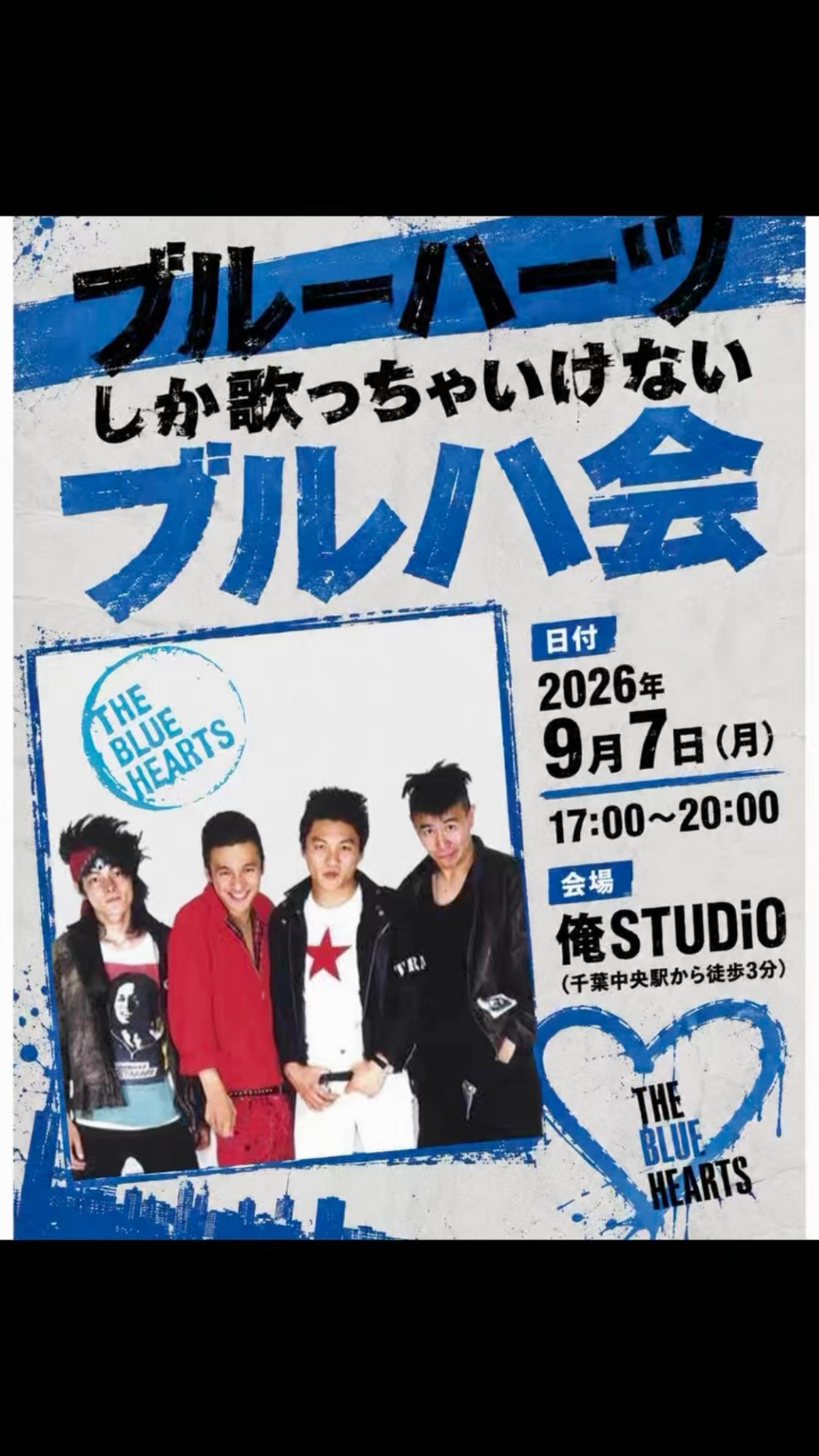ブルーハーツ　7インチ 新品　夕暮れ　夜の盗賊団　甲本ヒロト THE BLUE HEARTS – 夜の盗賊団 （作詞・作曲：真島昌利） 「夕暮れ」の