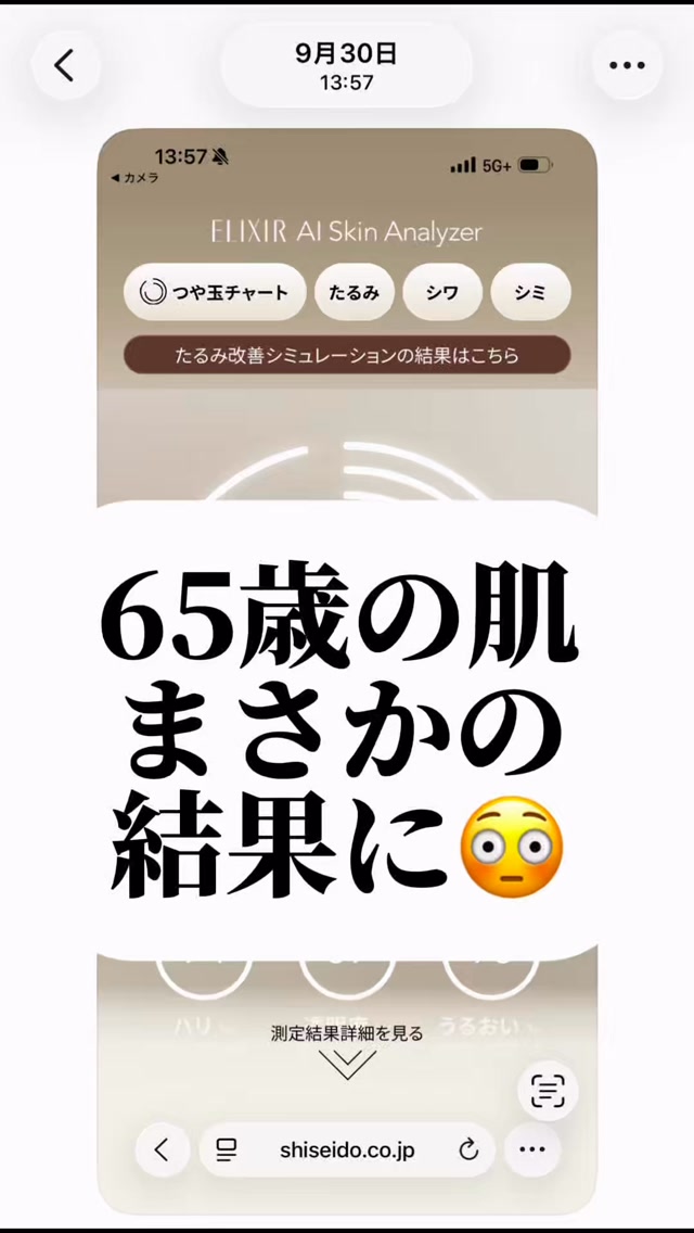 ウェルスパ iOここだけの話-3】電流をリアルタイムでチェック 新・美容