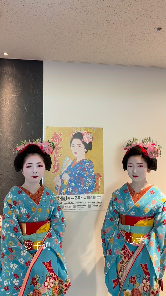 祇園甲部 都をどり (@miyako.odori) • Facebook