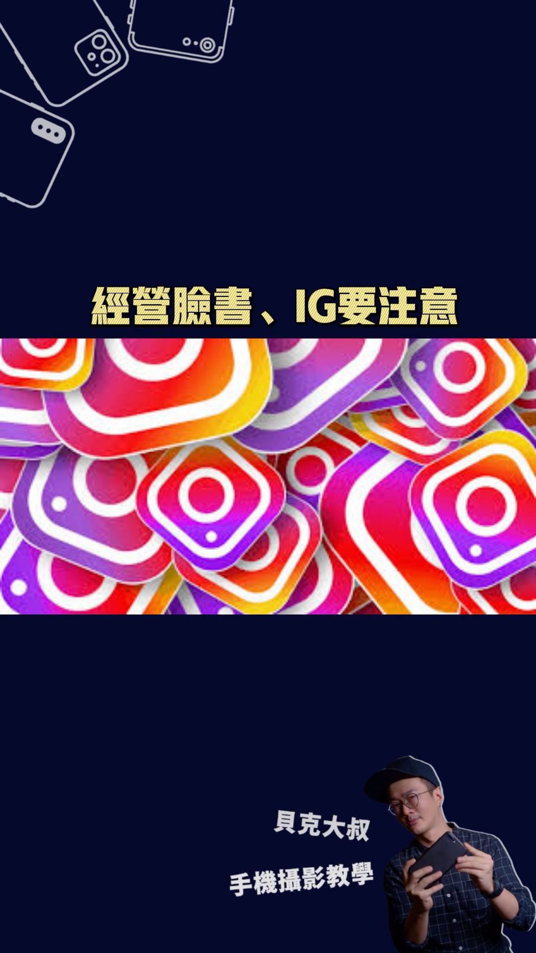 經營多年的帳號被永久停用👇 當你滑開IG或Facebook，是不是也發現最近很多人突然「帳號被停權」、「違反社群規範」、「誠信有問題」？ 這不 ...