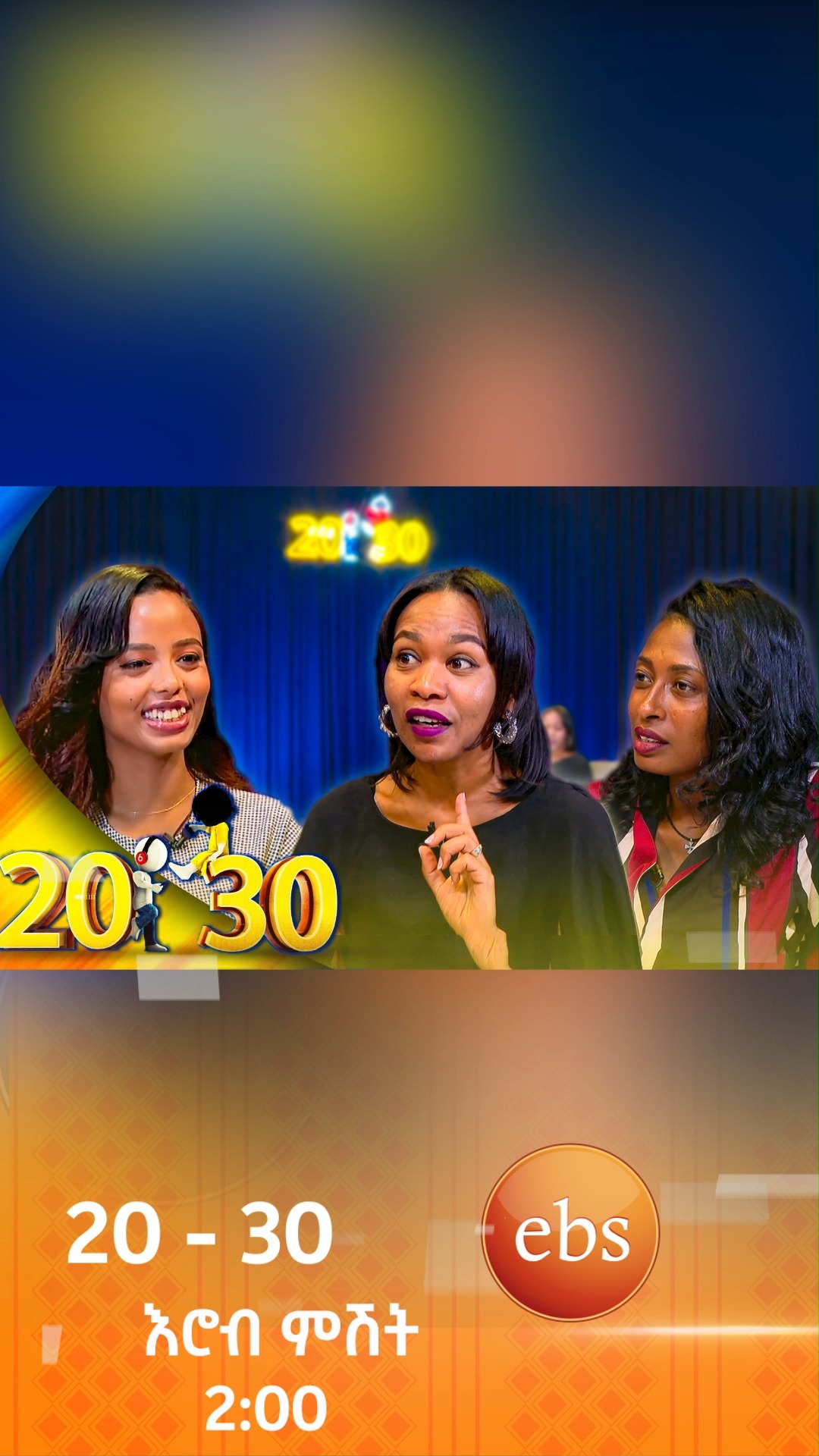 https://youtu.be/GRDPhvxTZbY ግልፅ ያልሆነ የፍቅር ግንኙነት... /20-30/ | EBS TV ...