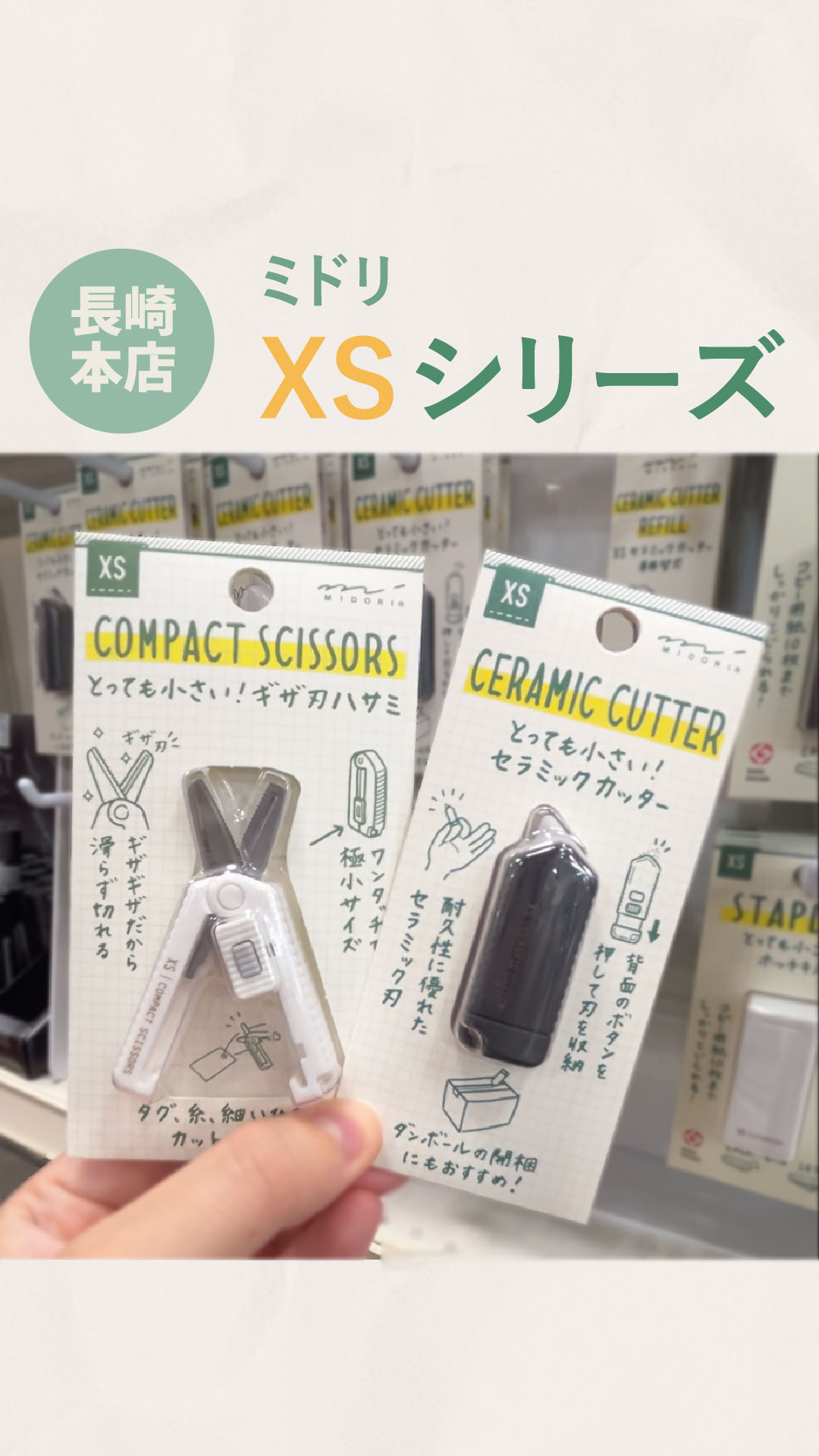 長崎本店】超ミニサイズの文具『ミドリのXSシリーズ✂️』 いつも使う