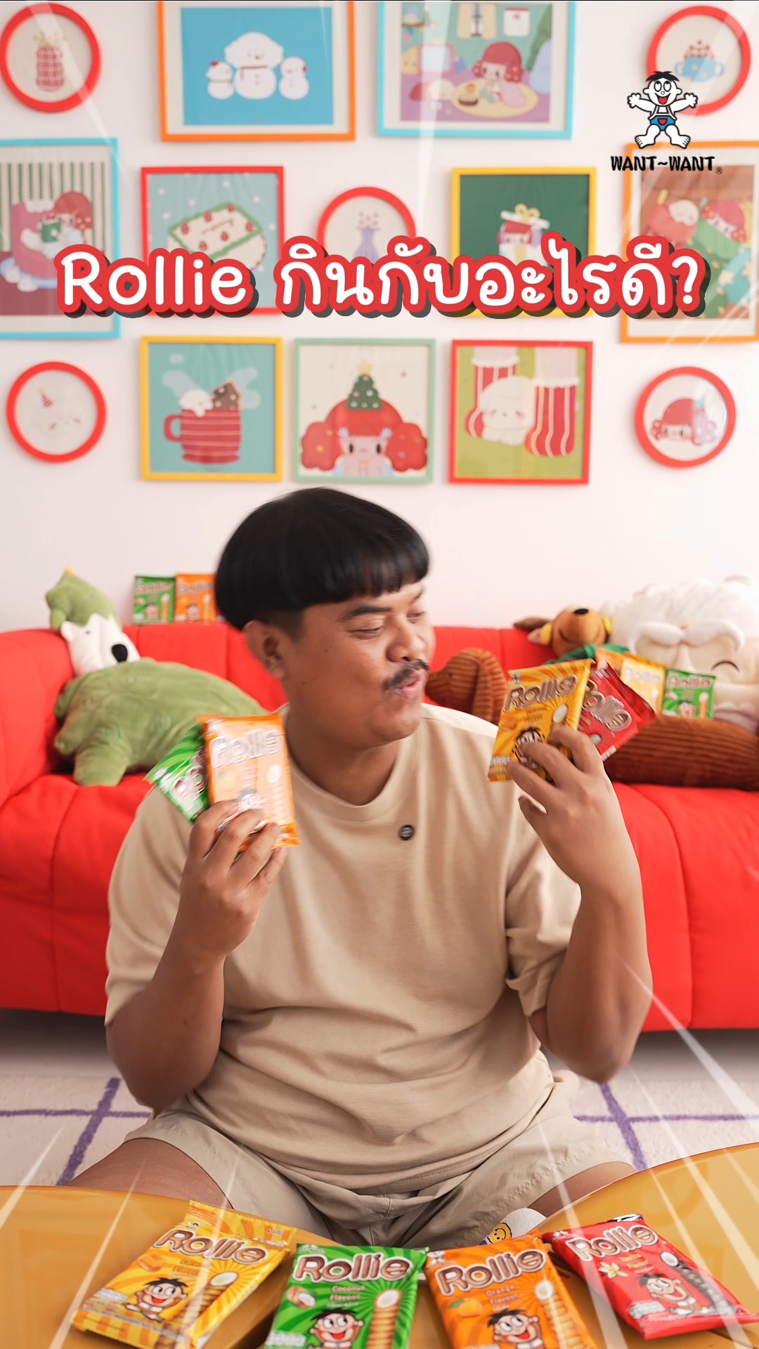 จะกินเดี่ยวหรือคู่ ก็ไวป์ดีแค่มี Rollie . WANT WANT Rollie เวเฟอร์กรอบ ...