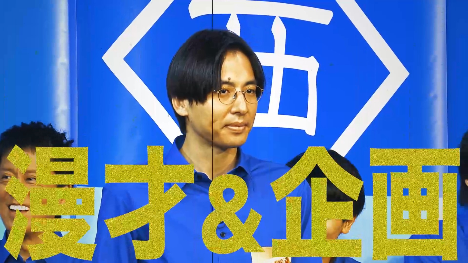 オワライメイ」 2024年12月30日（月）夜11時50分放送 #東京 ・ #大阪 