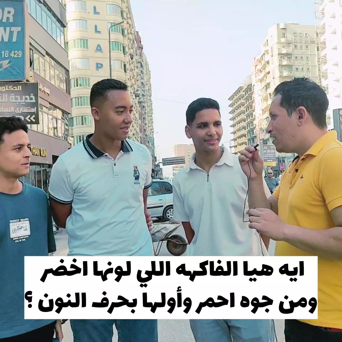 ايه هيا الفاكهة اللي لونها اخضر ومن جوه احمر وبتبدا بحرف النون | تريند ...