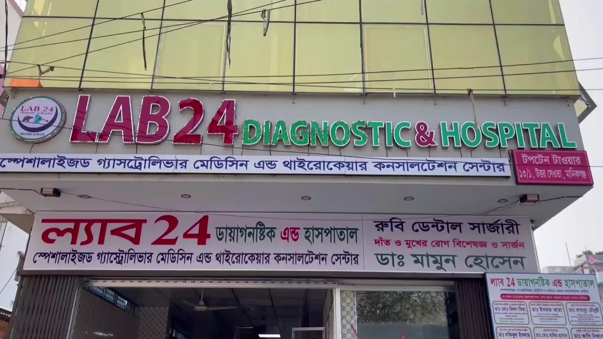 Lab 24 Ltd. | Manikganj