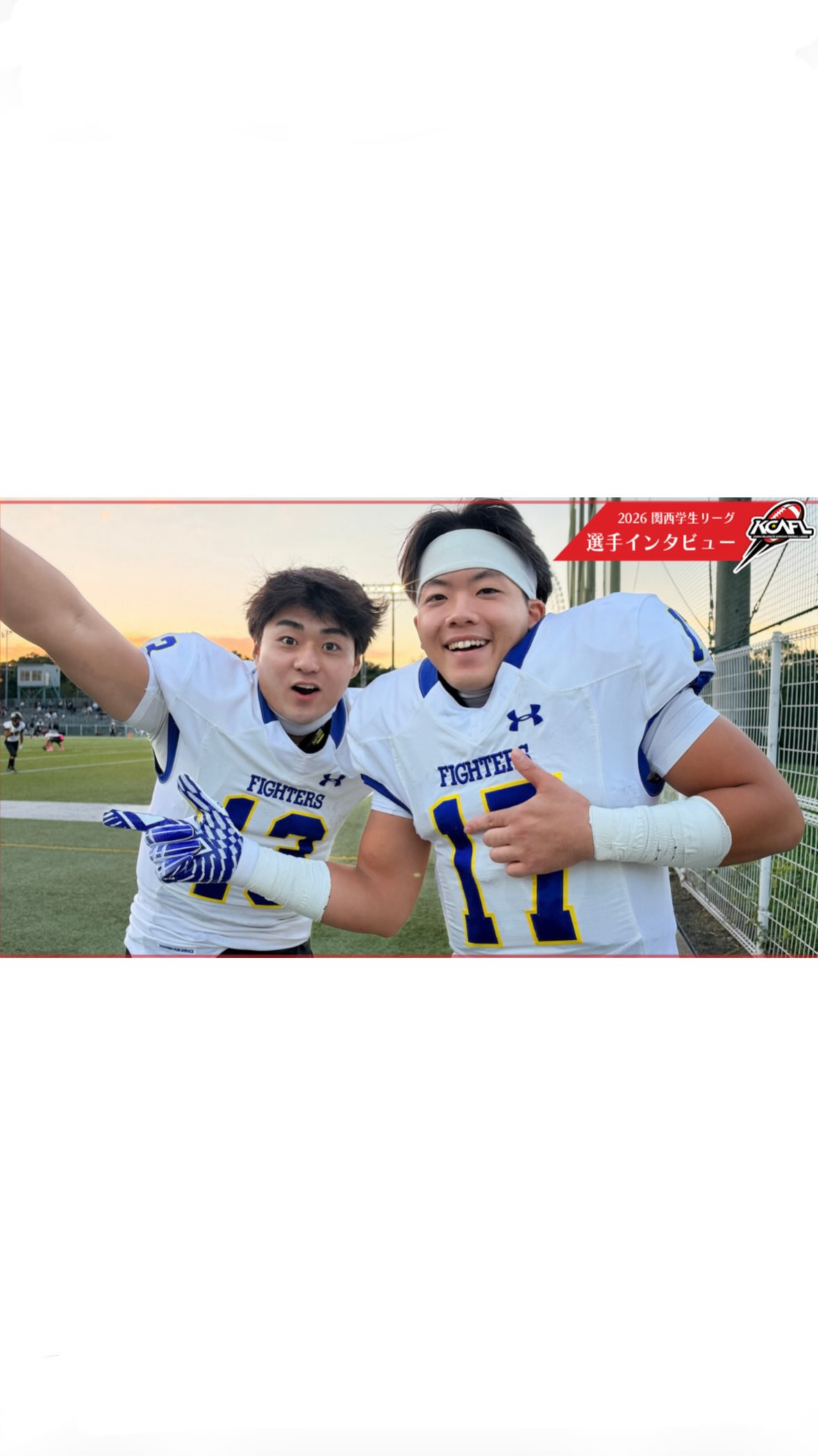 関西学院大学アメリカンフットボール部ファイターズ (@kgfighters