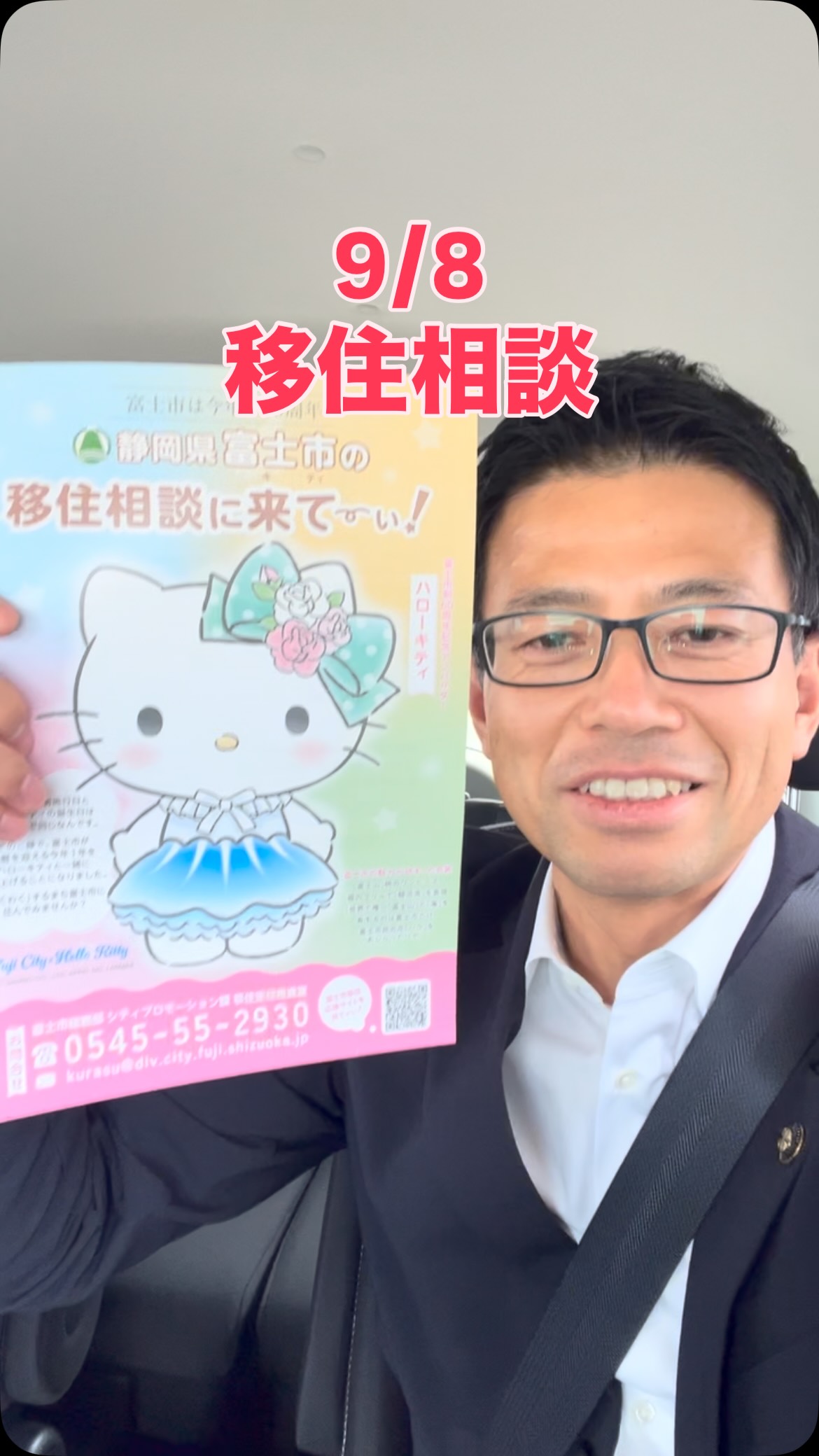 9/8 移住相談 | 金指 ゆうき