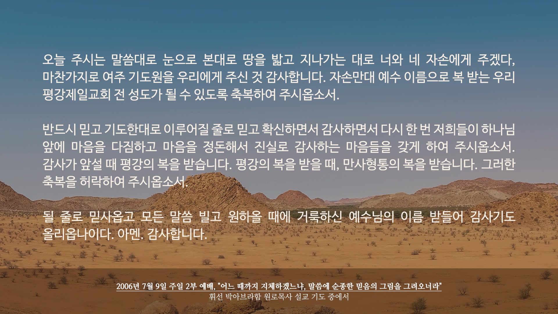 [한 주를 깨우는 축복 기도_PRAYER] 하나님 감사합니다. 사도 바울과 같은 어떤 상황에 처했든지 늘 하나님의 말씀의 은혜를 ...