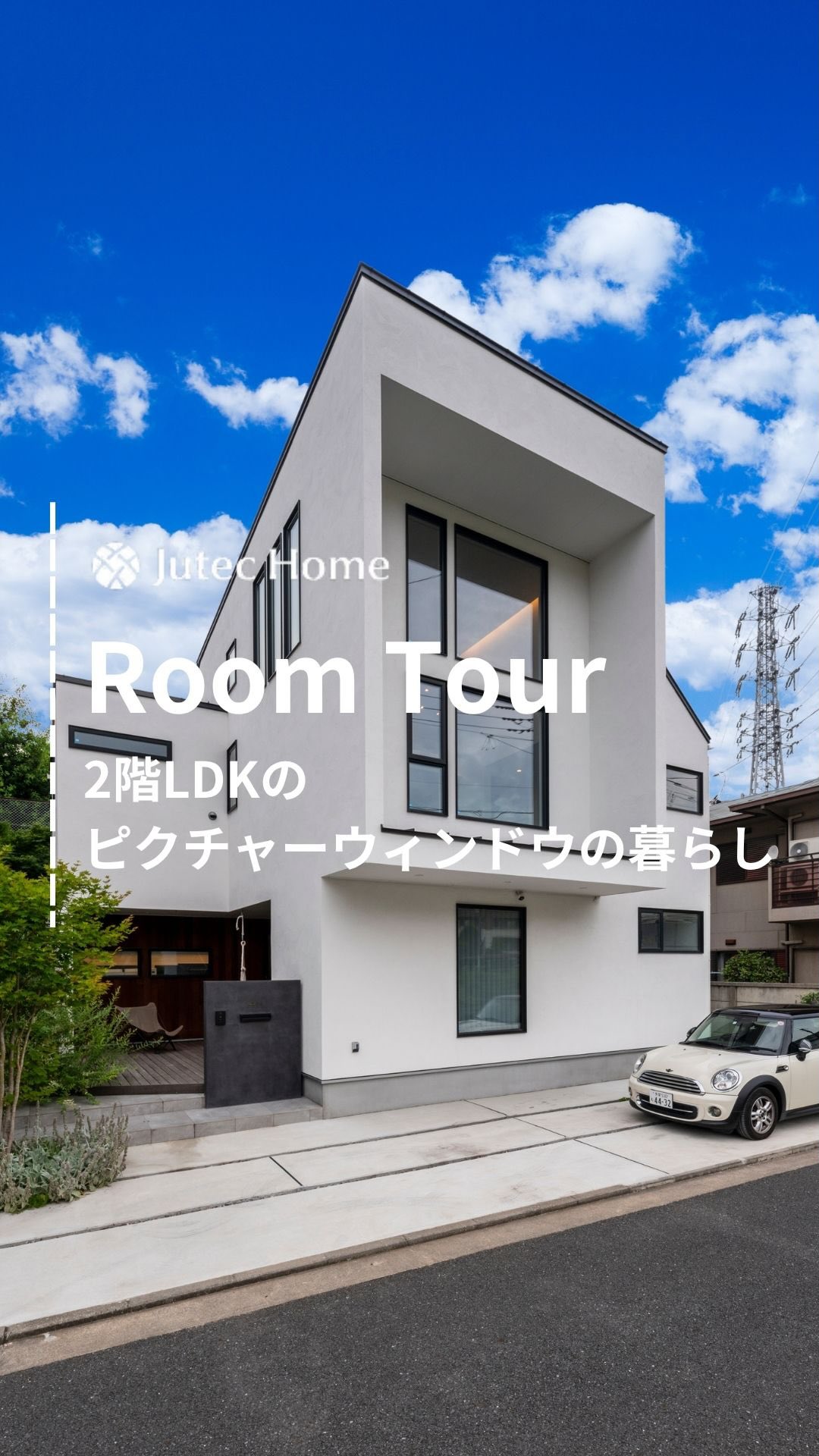 今夜🏡6月14日（日）よる9時 #となりのスゴイ家 【5m吹き抜け＆緑に