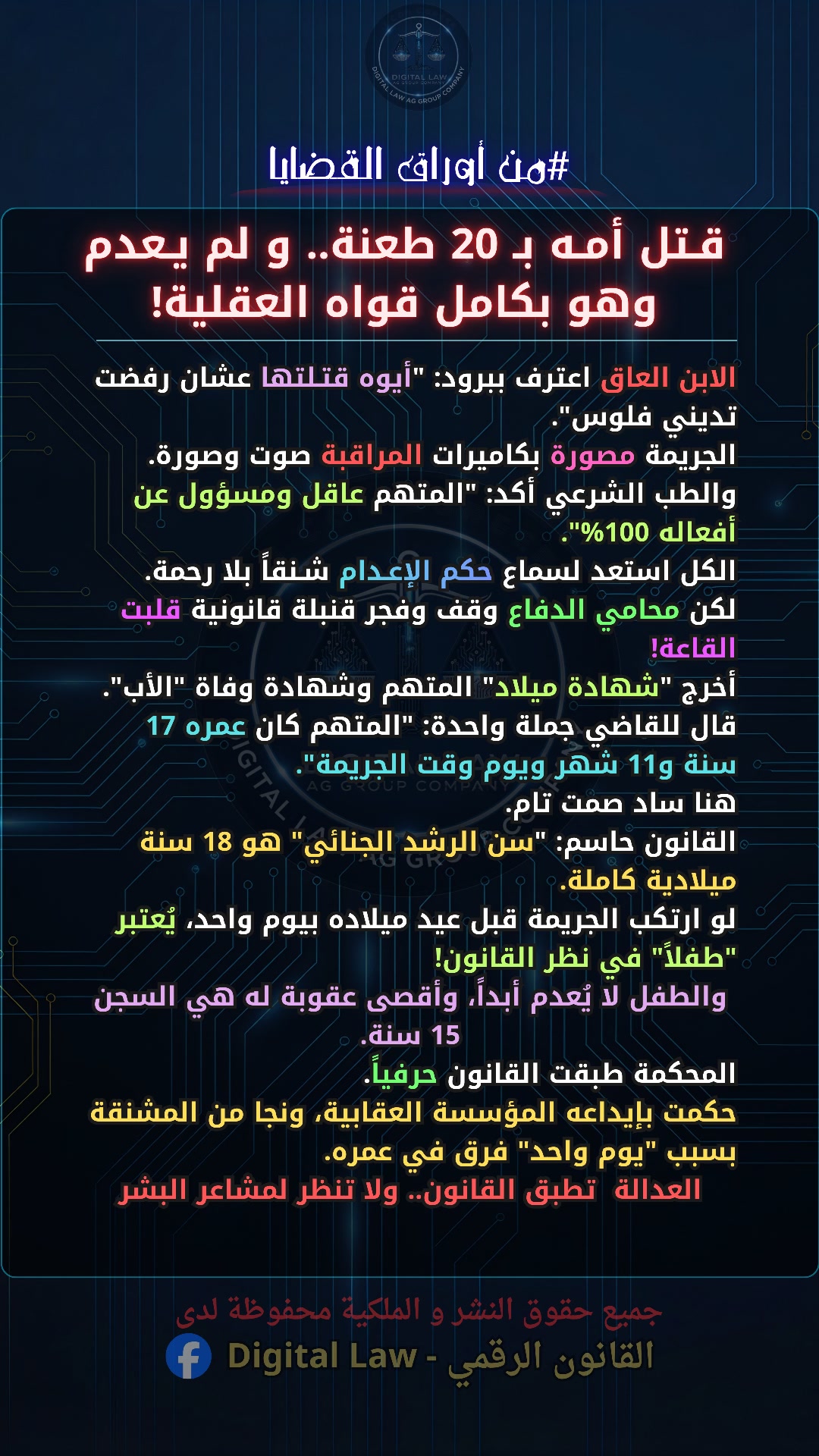 من ابــ.ـشـع الـجـ.ـرائم التي توضح موانع المسؤلية الجنائية ⚖️ | القانون ...