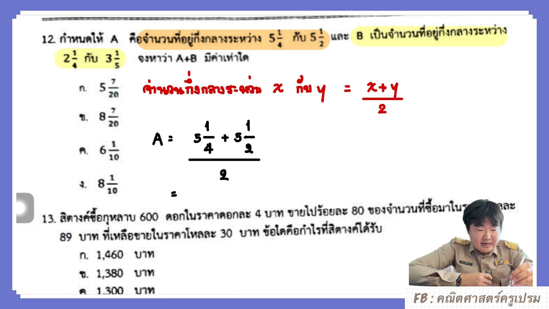 ข้อสอบคณิตศาสตร์เข้าม.1 ข้อที่ 19 เรื่อง จำนวนกึ่งกลาง 😅 📚 #onet #โอ ...