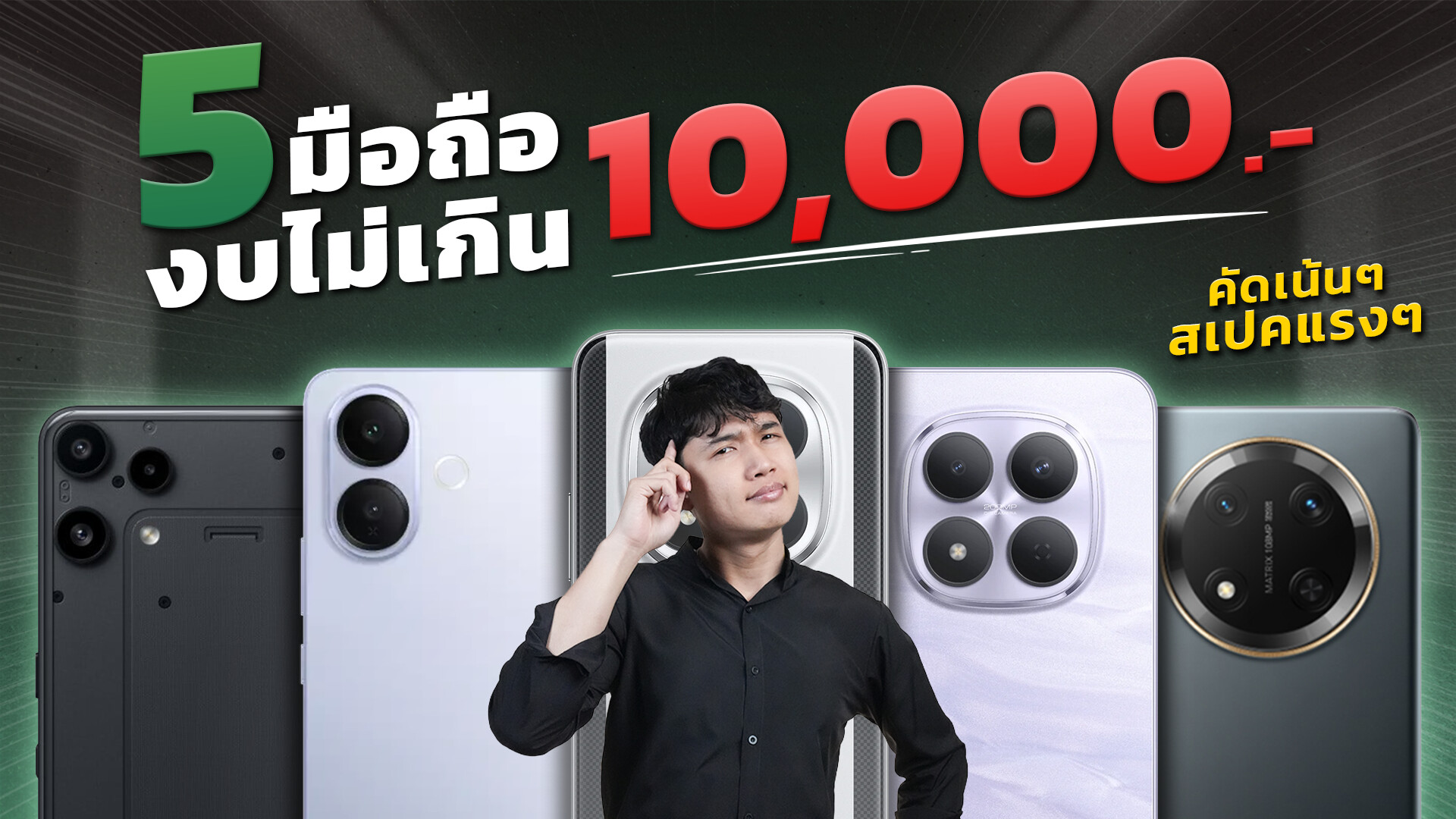 5 มือถือน่าซื้อ น่าใช้ ในงบไม่เกิน 10,000 บาท สเปกจัดเต็ม กล้องเทพ มี ...