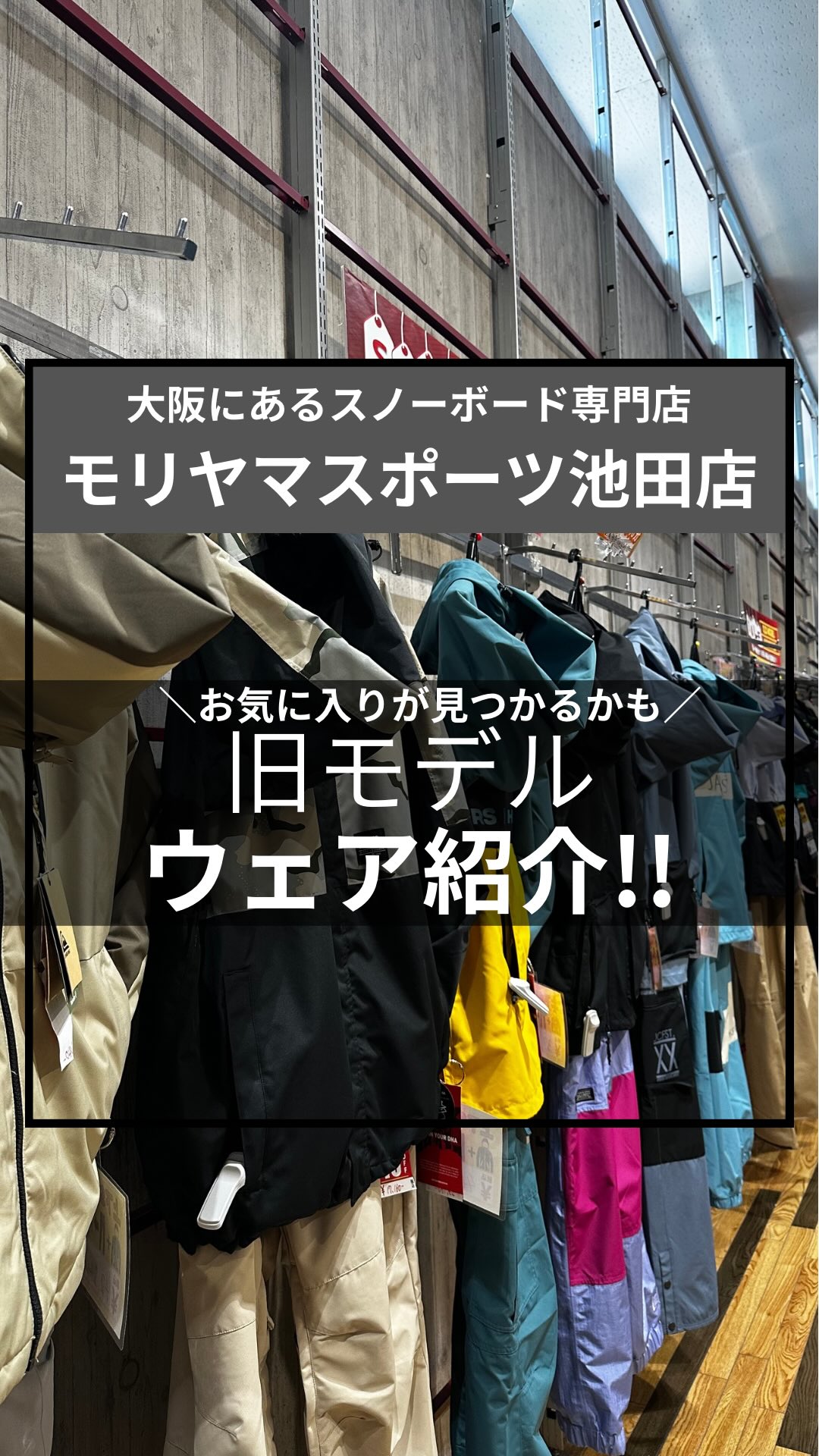 モリヤマ スポーツ 池田 店