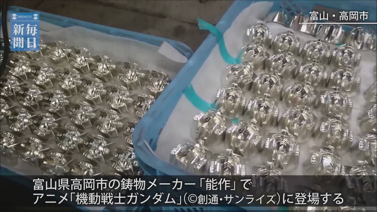 ガンダム 頭部がぐいのみに シャア専用ザクも 富山 高岡市 大人気アニメ 機動戦士ガンダム の人型機動兵器 モビルスーツ であるガンダム とシャア専用ザクの頭部が 富山県高岡市の鋳物メーカー 能作 の技術によって すず１００ のぐいのみとして三次元で再現
