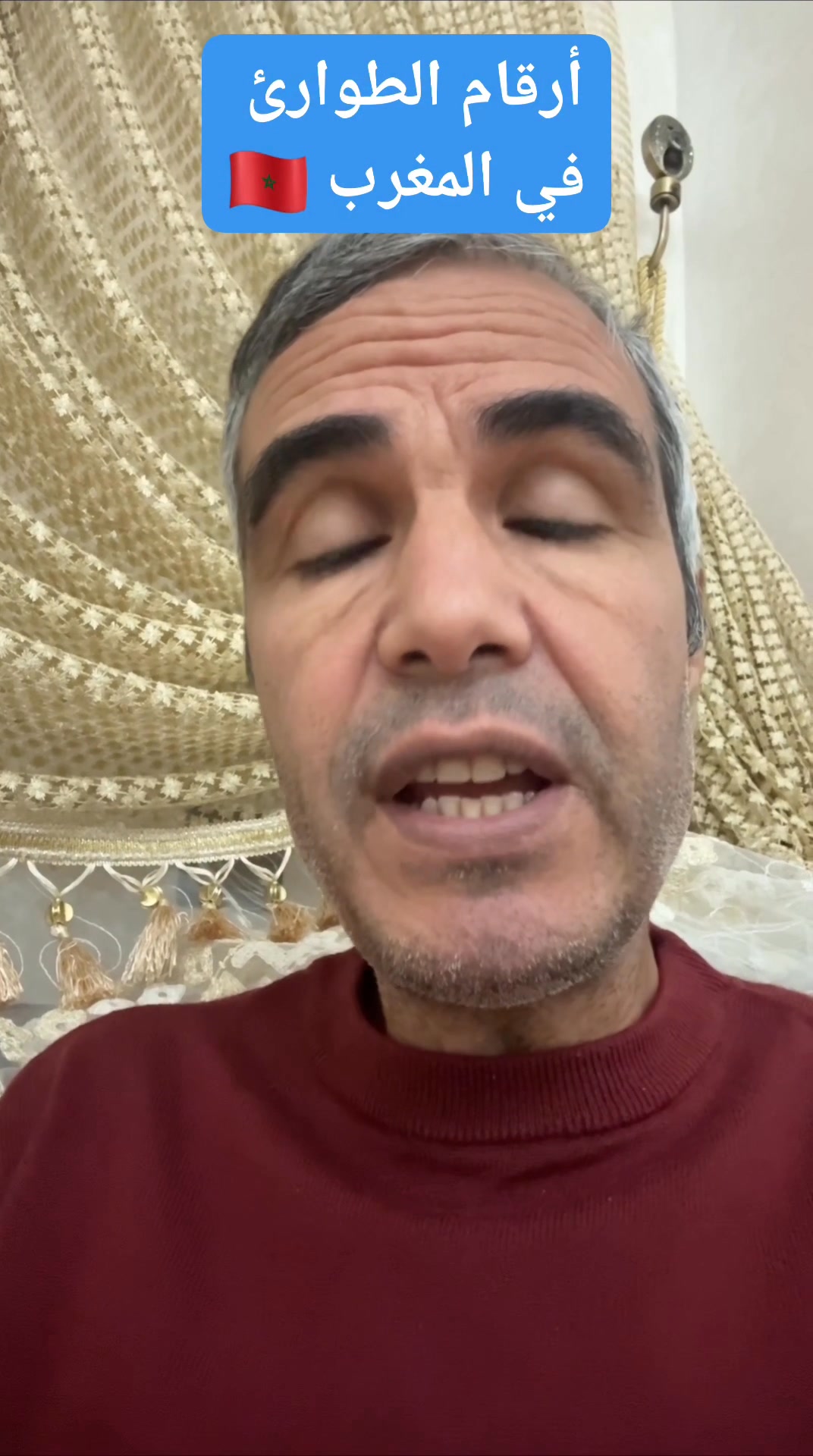 أ #أرقام #الطوارئ #المغرب🇲🇦 #حسن_بوسلامي | Hassan Bouslami حسن بوسلامي ...