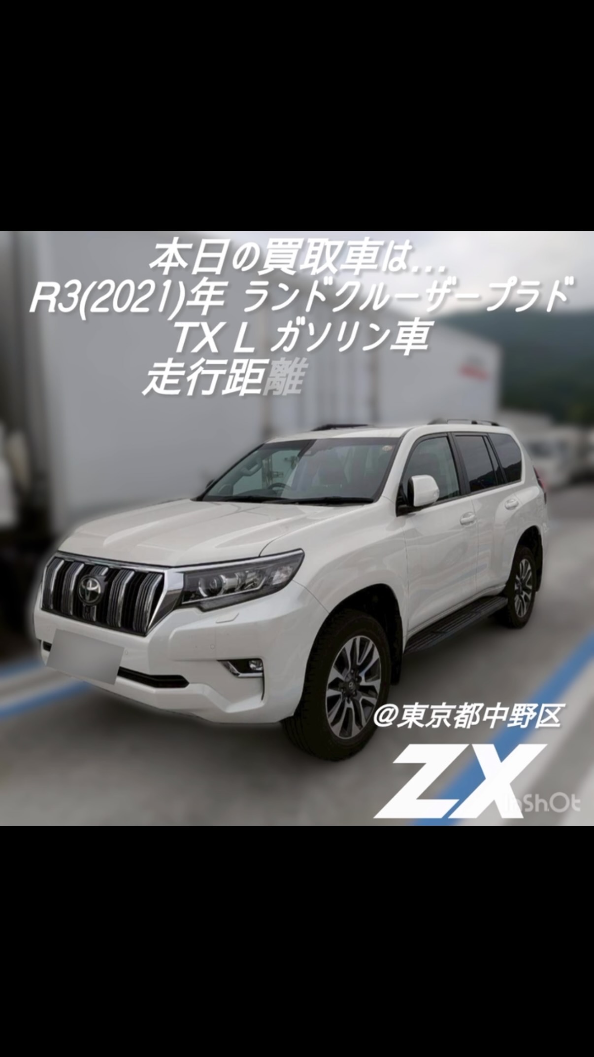 車両入れ替えのため出品します！ランクルプラドにはいてました！まだ使えると思います ランドクルーザープラドTX Lパッケージ】 こんにちは、ZXです！ 今回ご