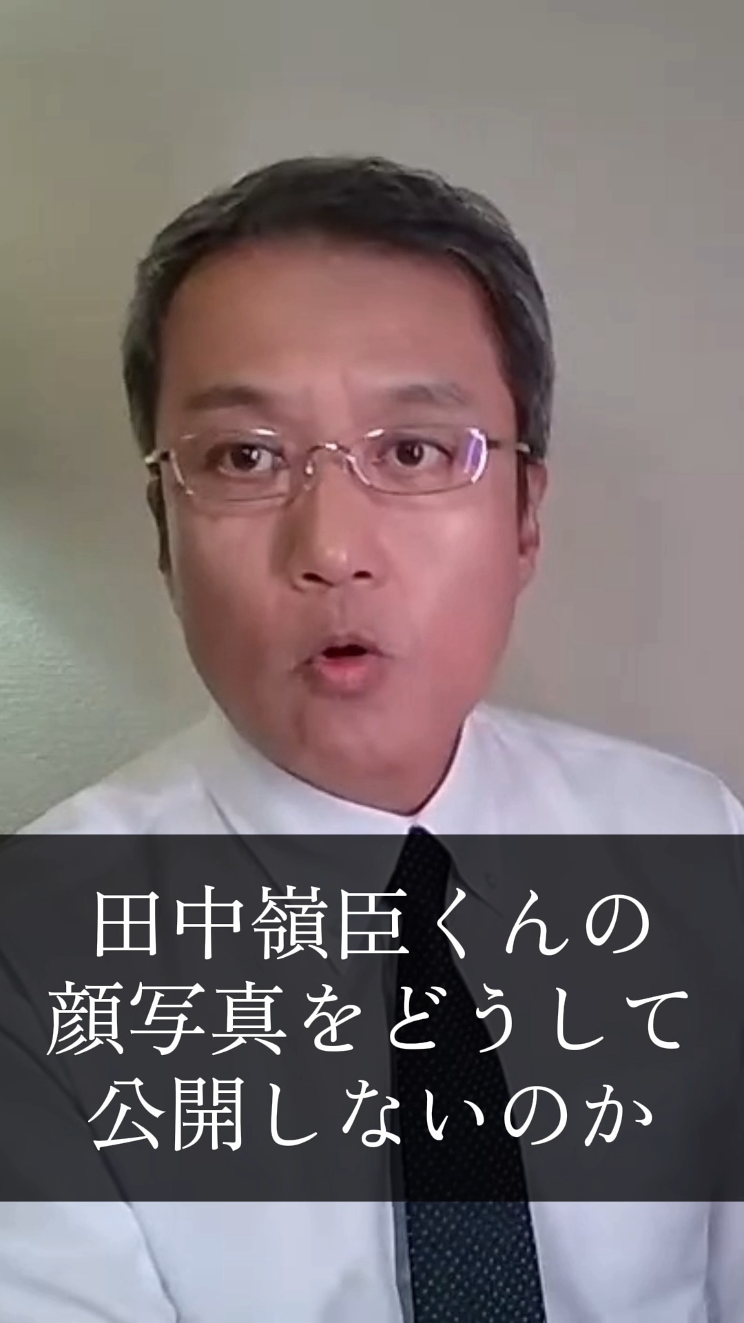 田中 嶺 臣