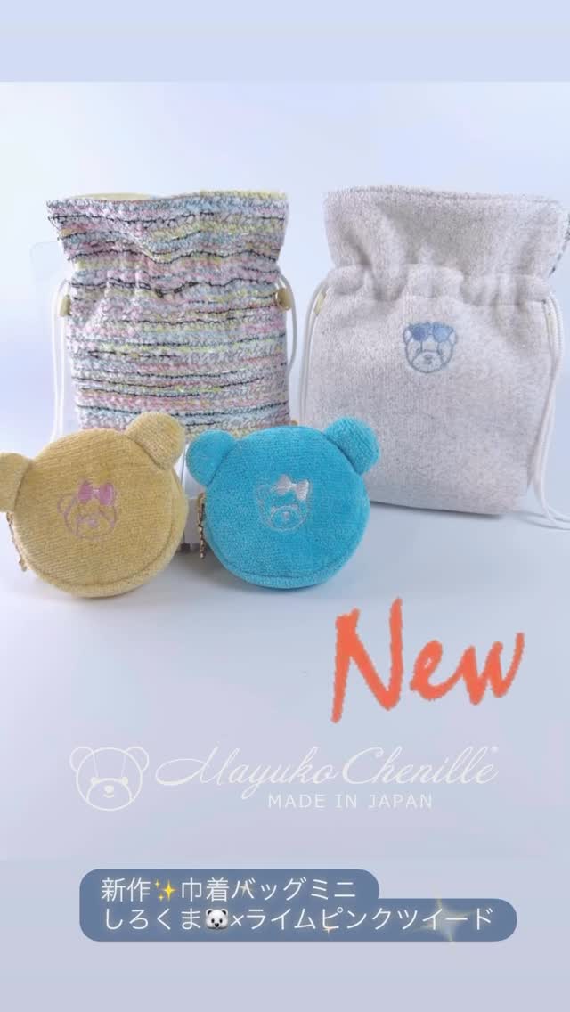 まゆこシェニールひよこカラーベア Mayuko Chenille