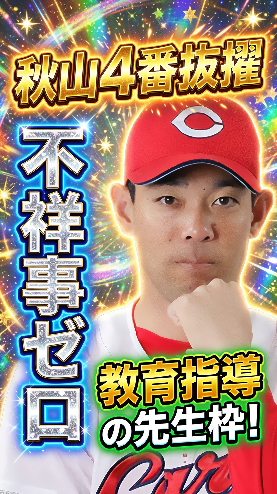 オーナーズリーグ広島カープまとめ売り かーぷぶーん