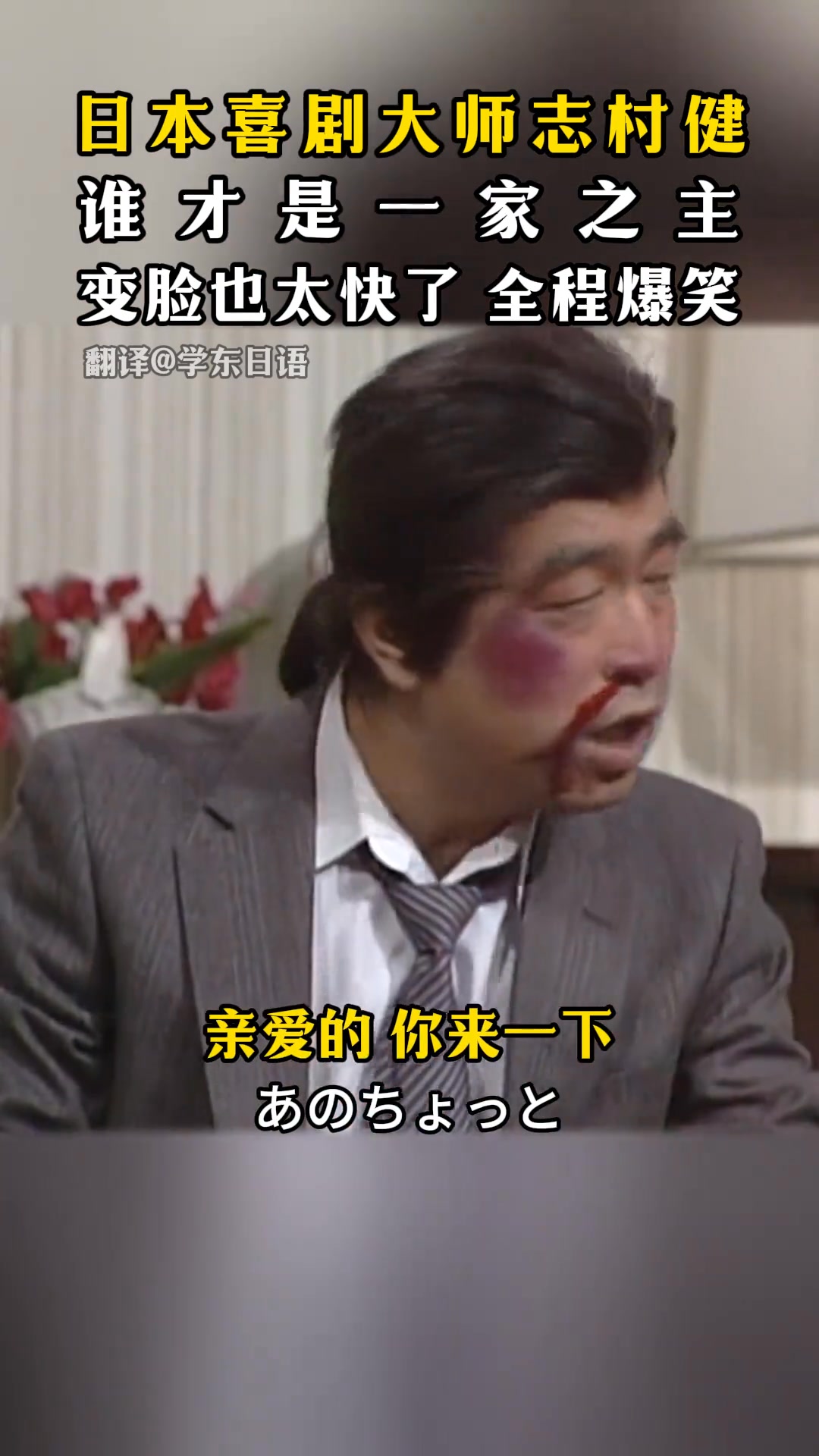 志村 けん ロン 毛