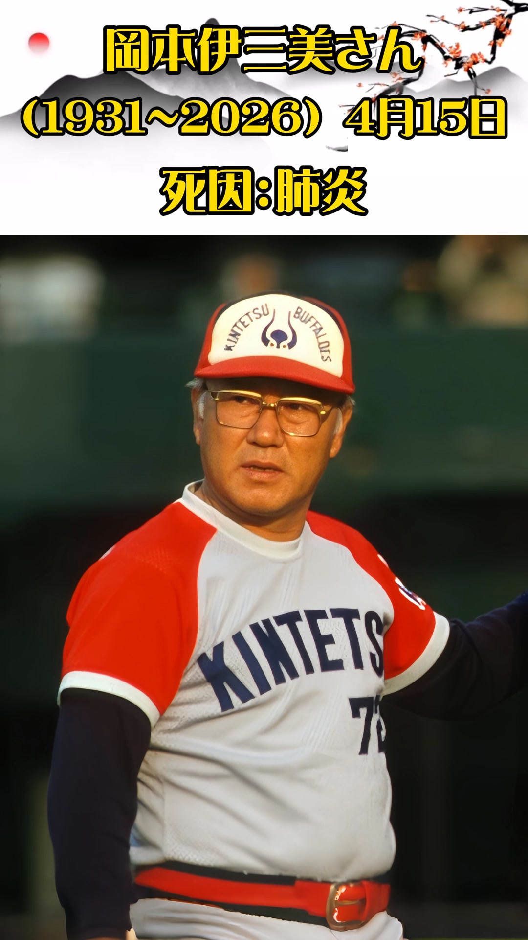 殿堂選手のフランク・ロビンソンさんが昨日亡くなりました。享年は83歳