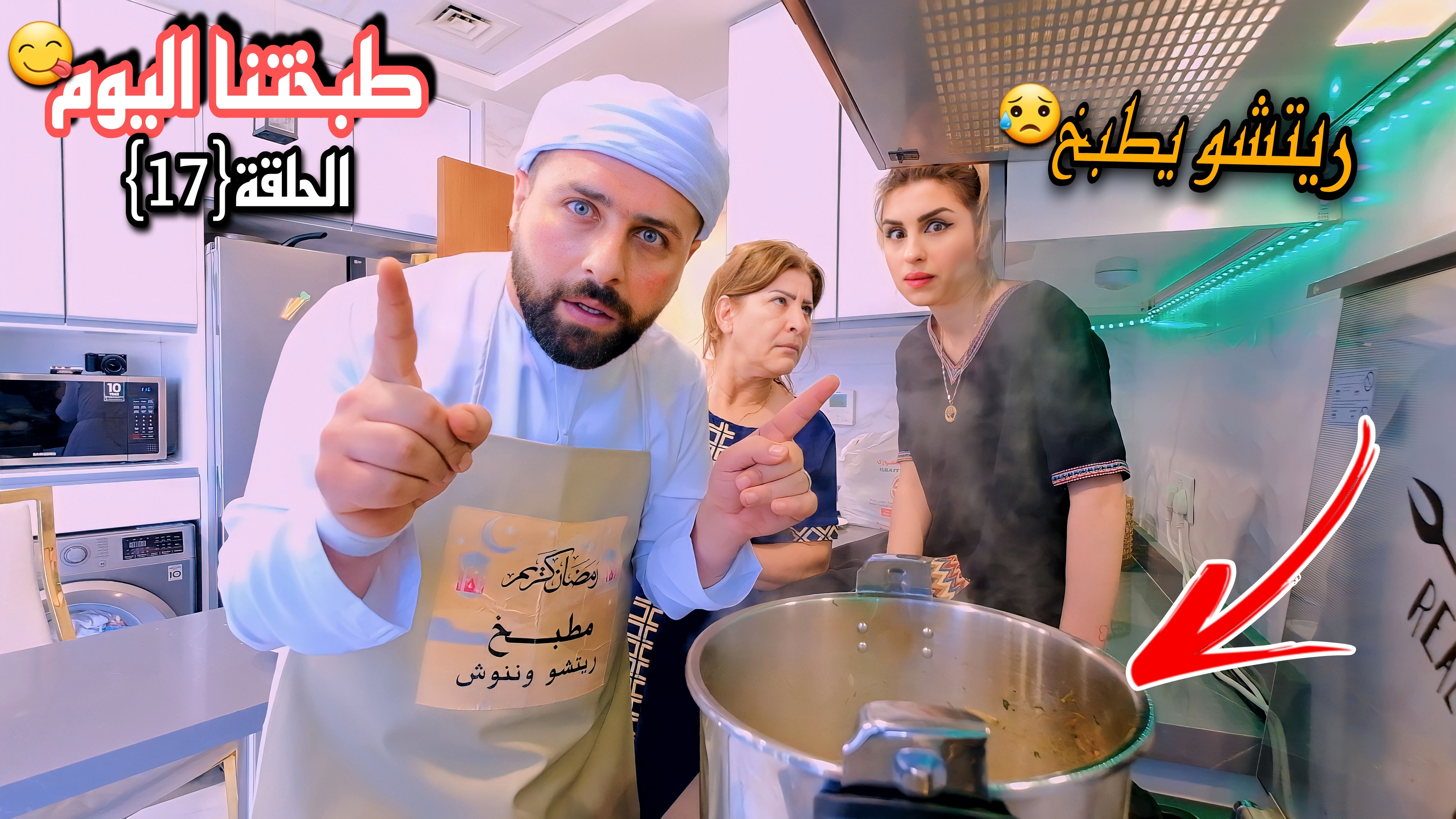 الحلقة السابعة عشر(طبختنا اليوم😋) ريتشو و ننوش في رمضان والأكشن العائلي ...