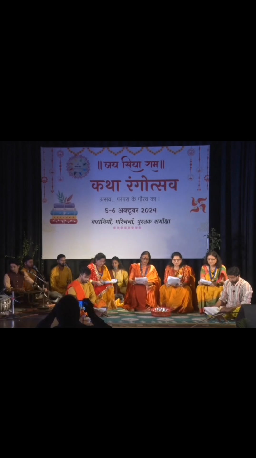 कथा-रंग